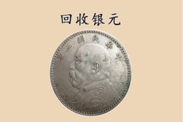 贵阳市南明上门回收银元价格